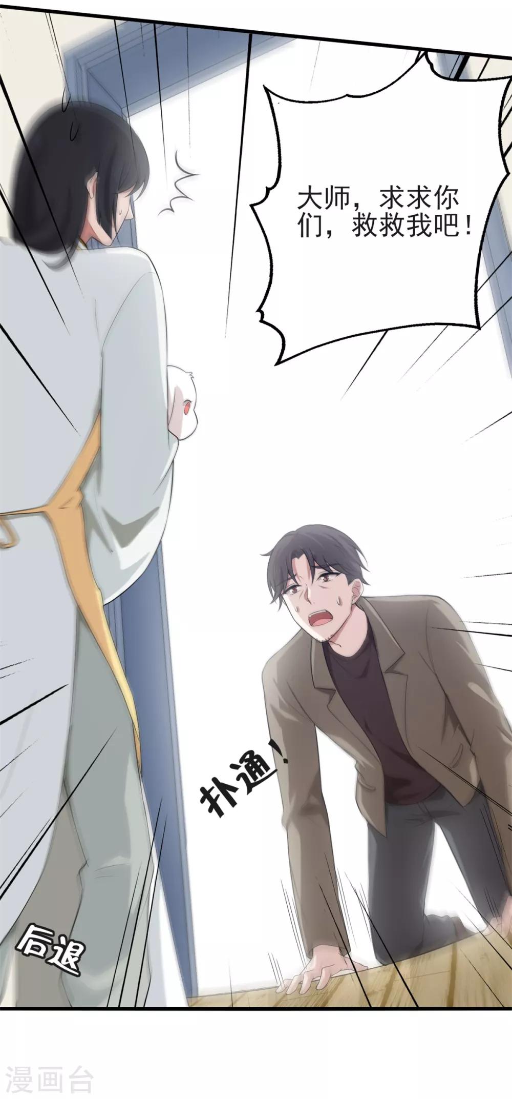 第20话 陌生男人登门拜访，竟是为了它？！16