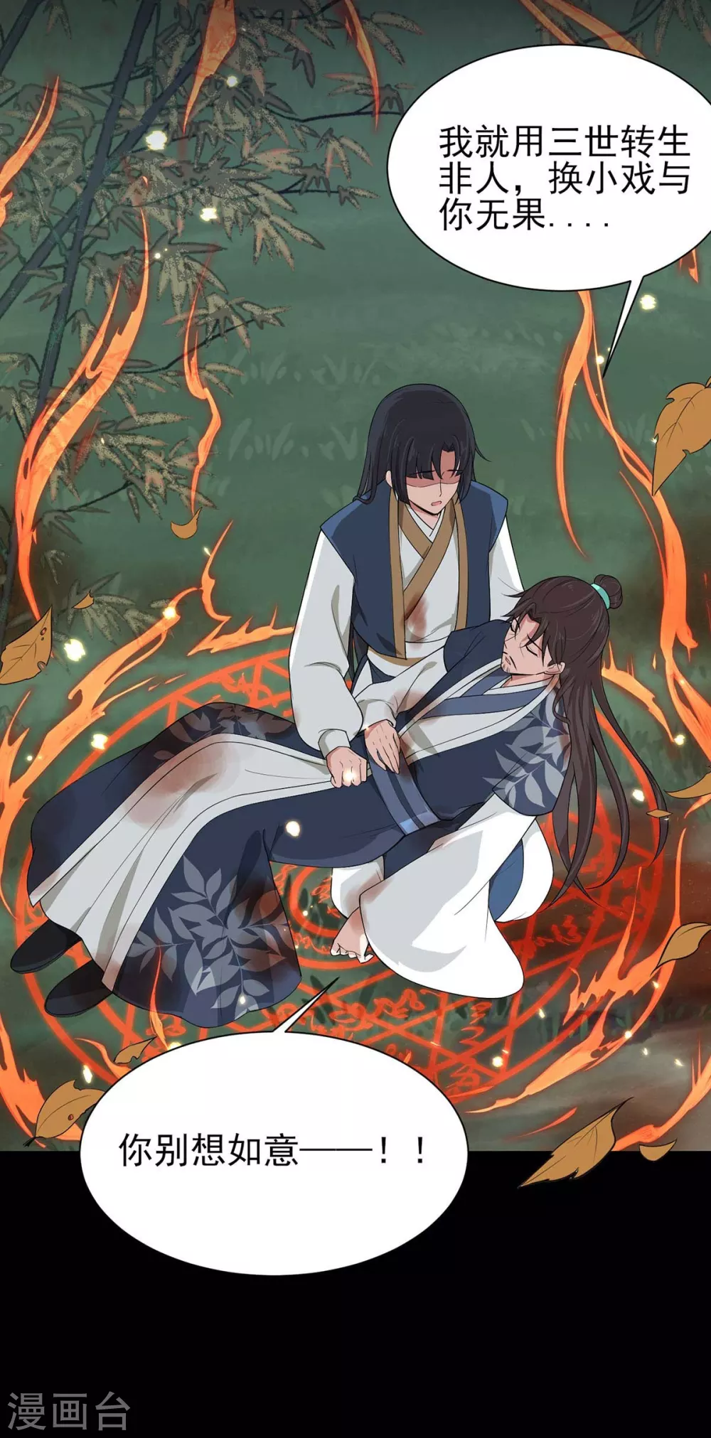 第21话 前世的纠葛，熟悉的故人11