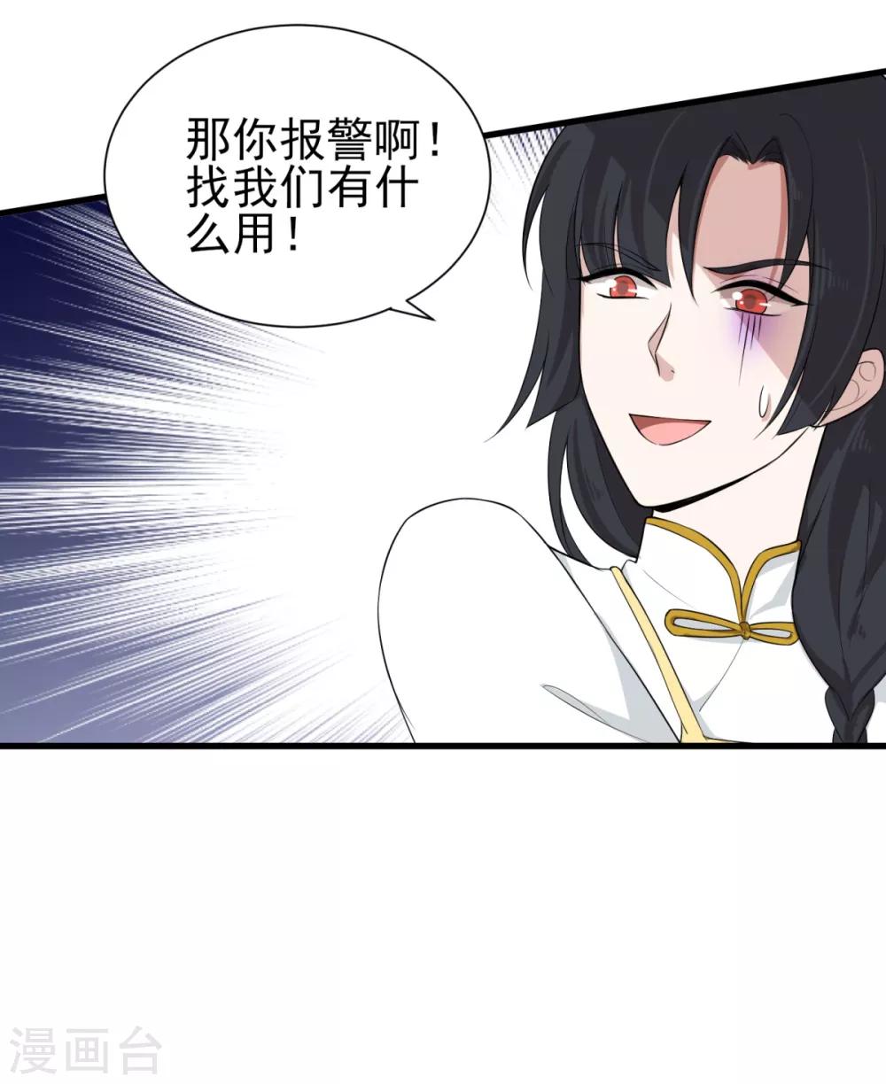 第20话 陌生男人登门拜访，竟是为了它？！18