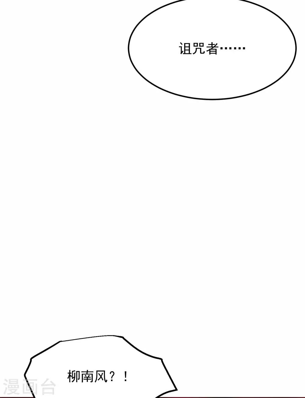 第8话 诅咒者，柳南风？11