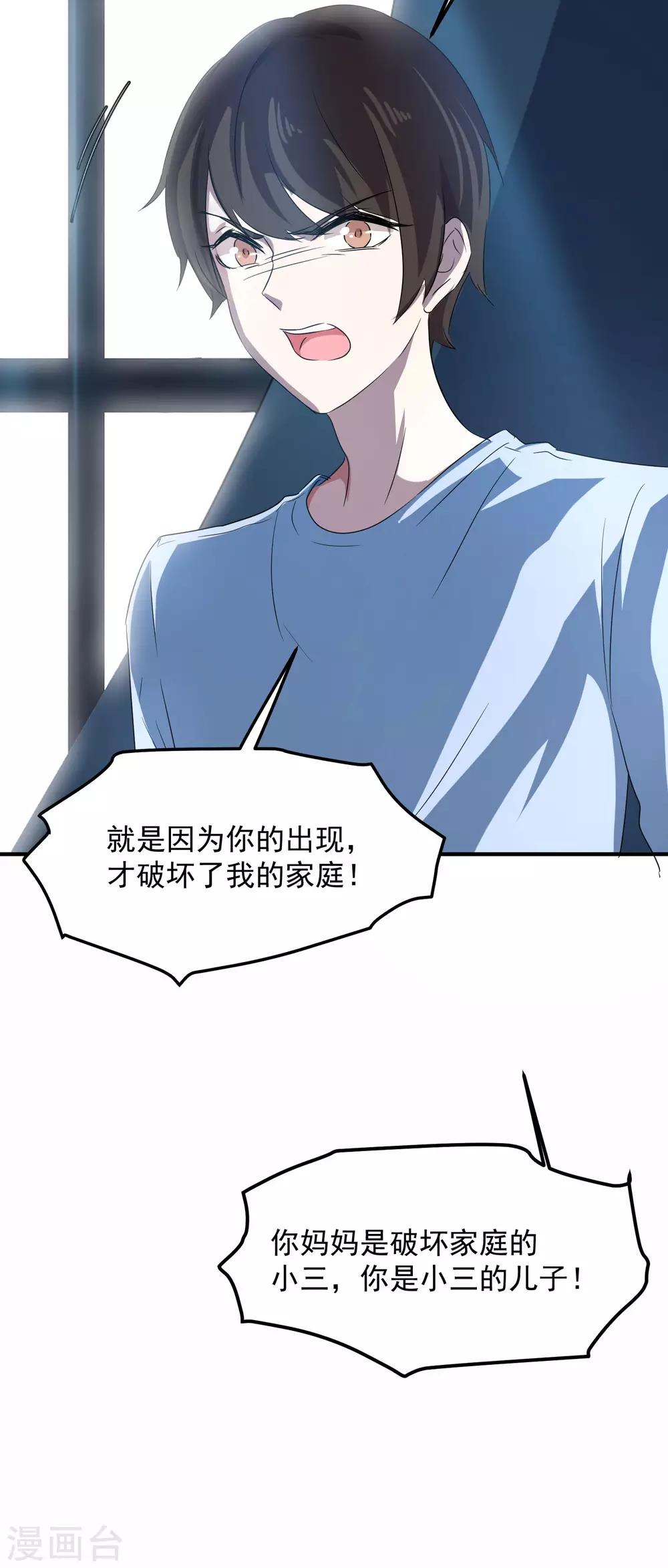第14话 不是亲儿子？12