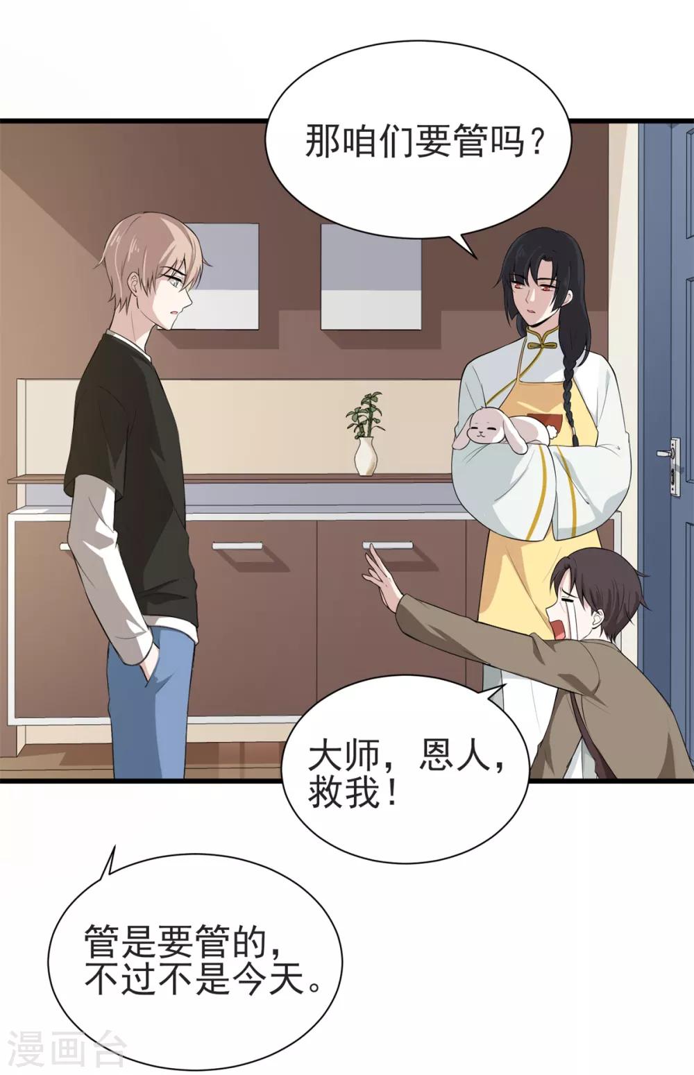 第20话 陌生男人登门拜访，竟是为了它？！25