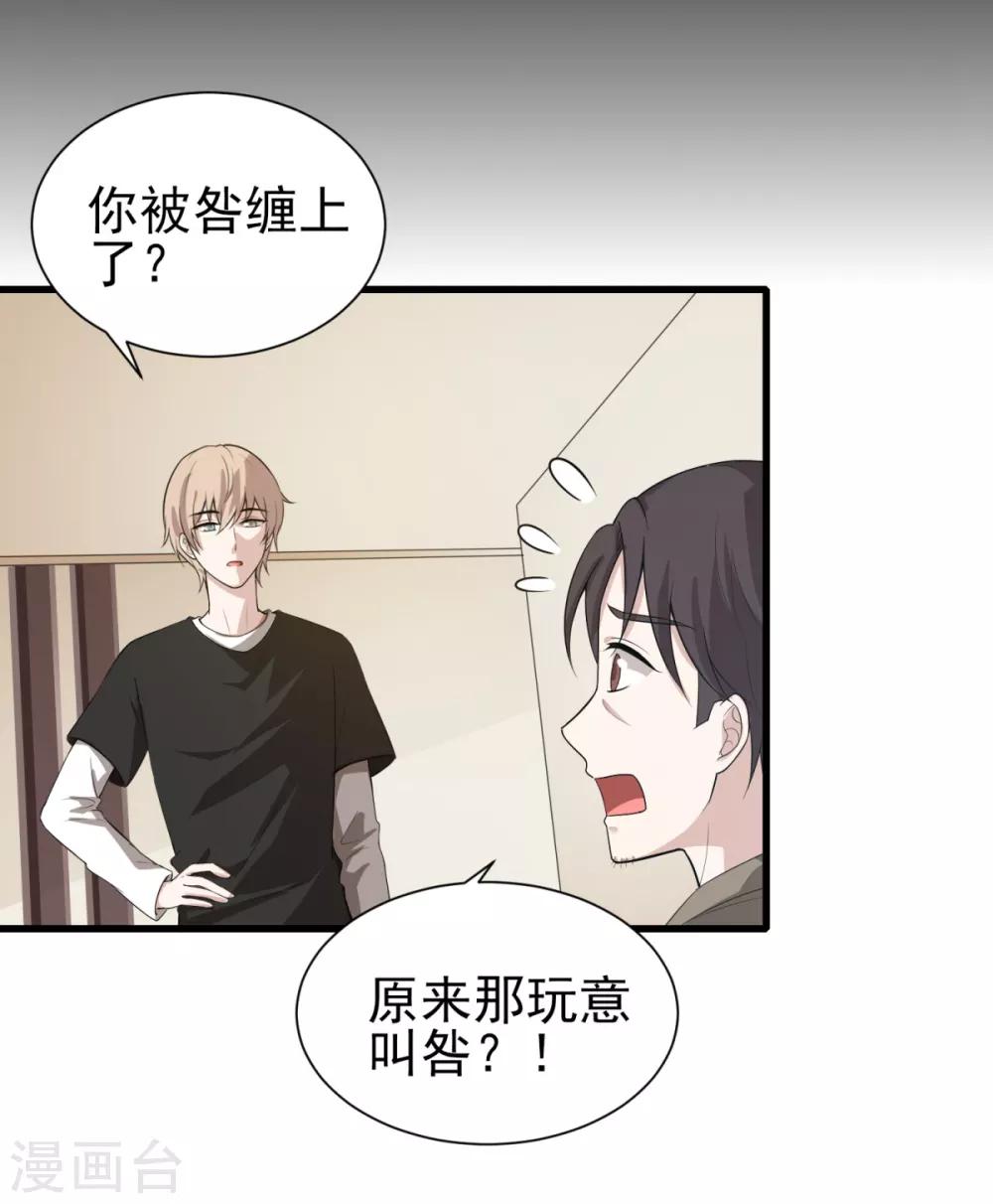 第20话 陌生男人登门拜访，竟是为了它？！24