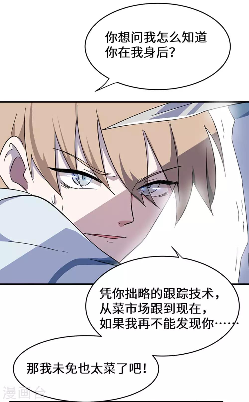 第3话 柳南风，你靠太近了28
