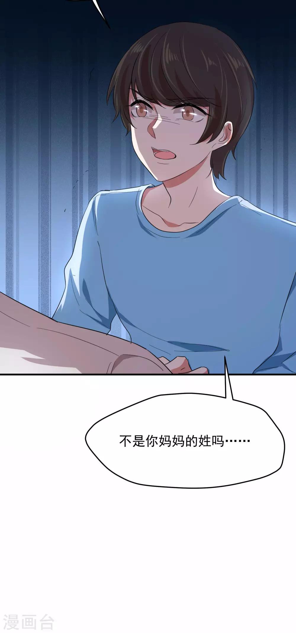 第14话 不是亲儿子？27