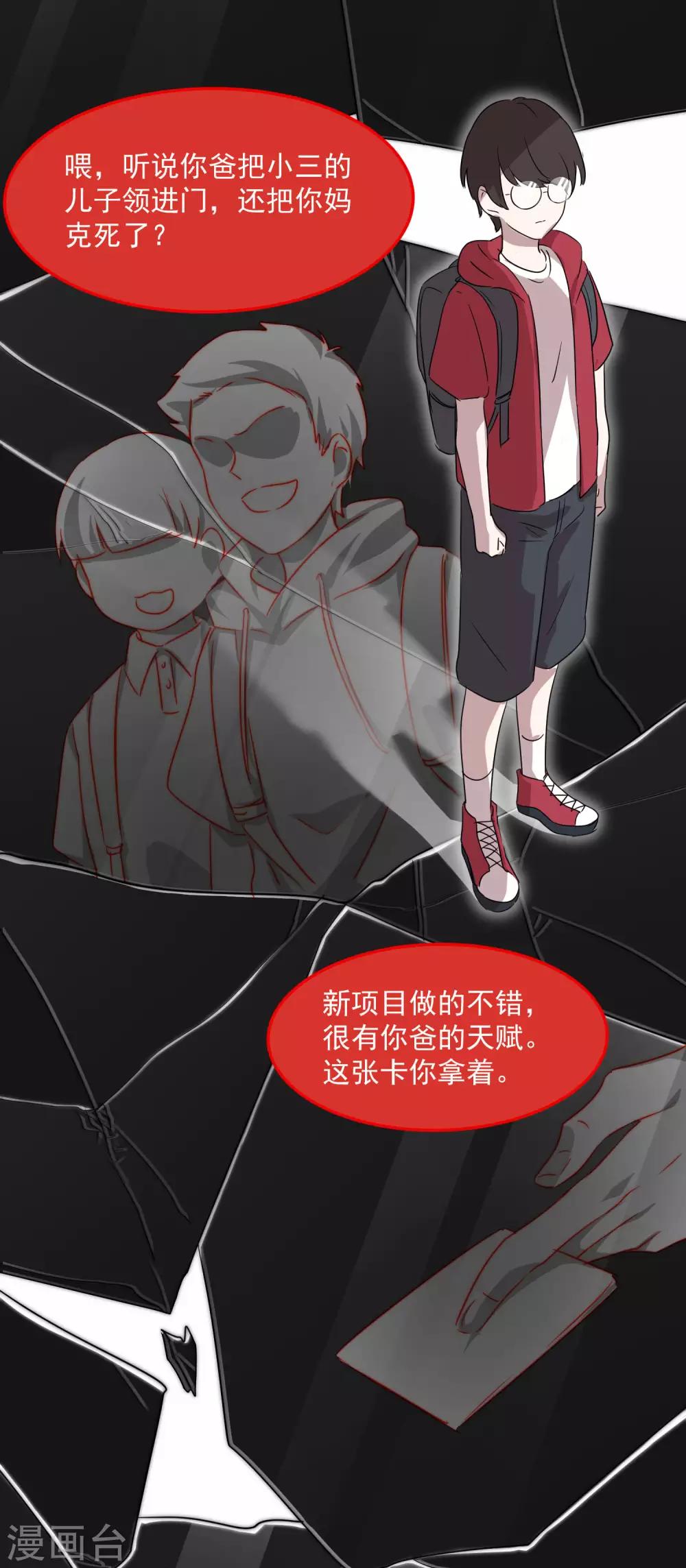 第14话 不是亲儿子？14