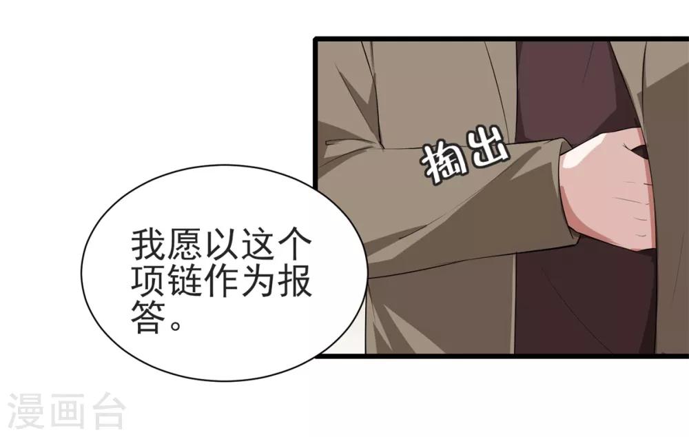 第20话 陌生男人登门拜访，竟是为了它？！28
