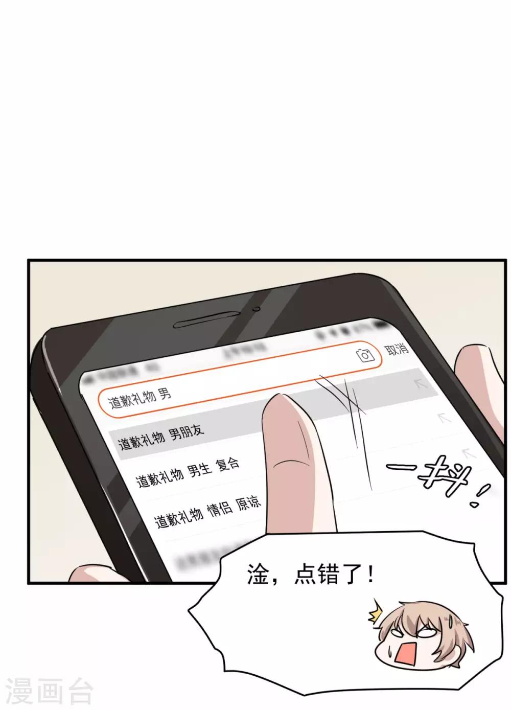 第17话 怎么哄生气的朋友24