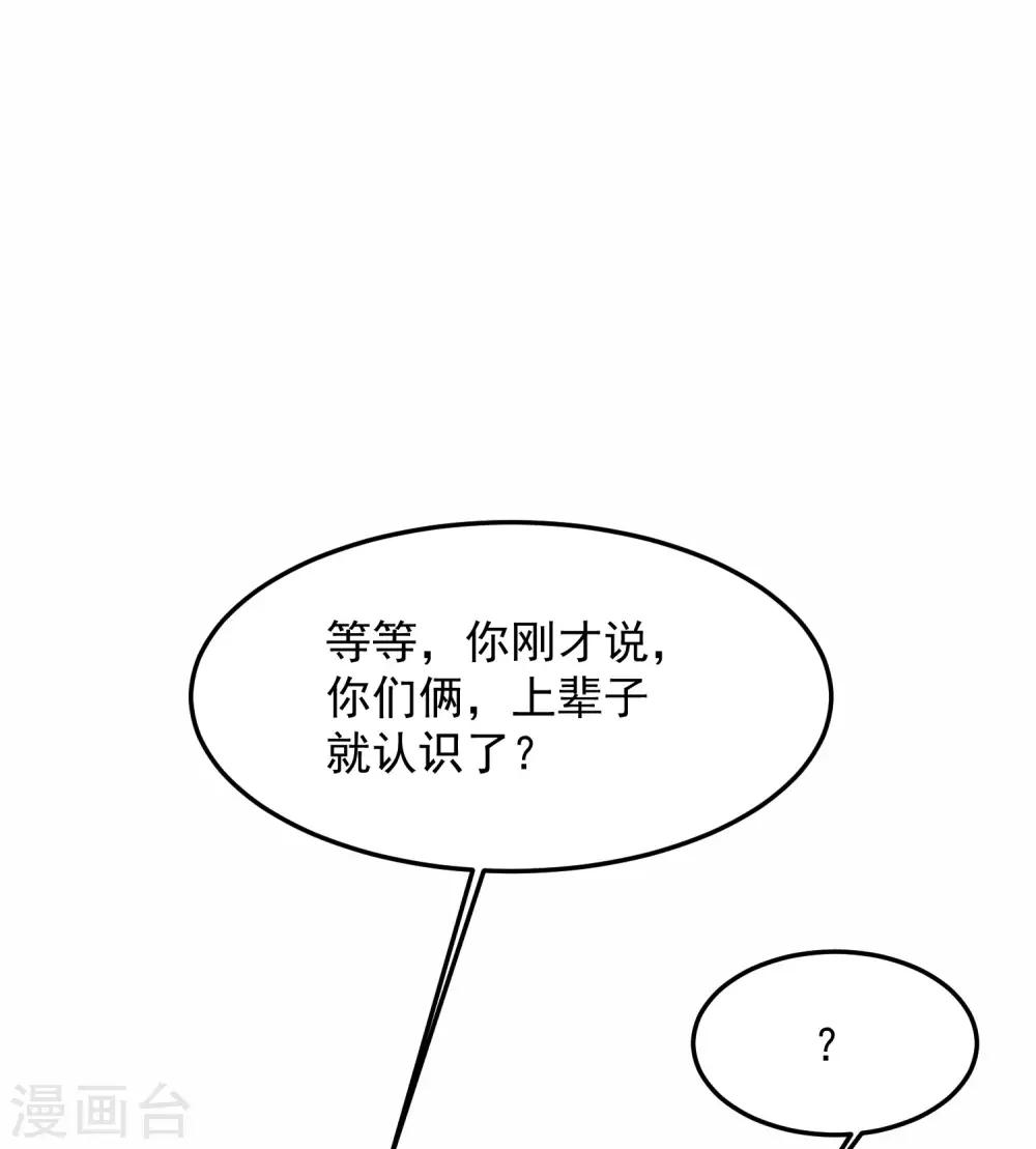 第9话 我跟你上辈子什么关系？22