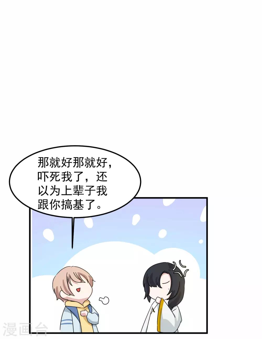 第9话 我跟你上辈子什么关系？27