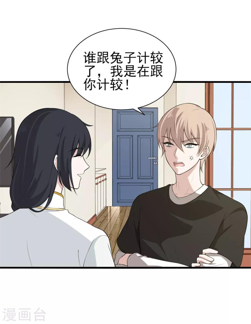 第20话 陌生男人登门拜访，竟是为了它？！11