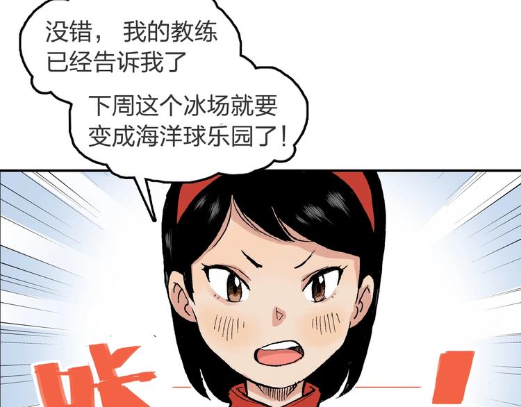 第21话 新的冰场7
