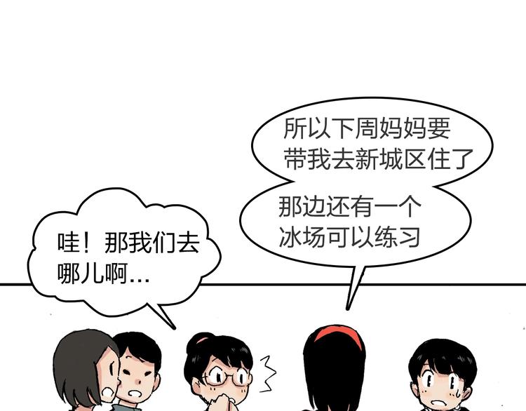 第21话 新的冰场15