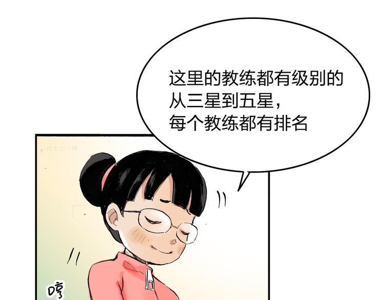 第4话  我的老师是最差的？28