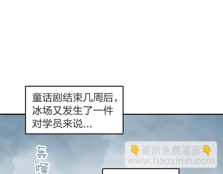 第21话 新的冰场3