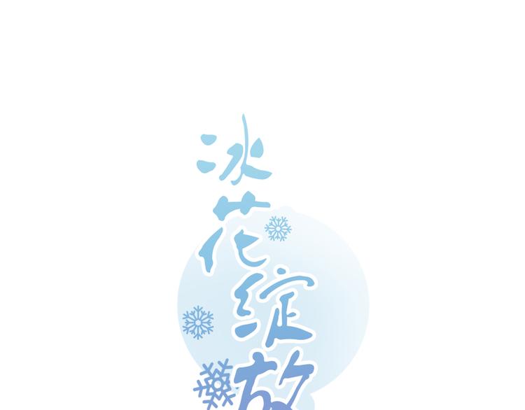 第2话 我来教你滑冰0