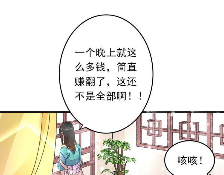第4话 美男也不能耽搁我生意！42