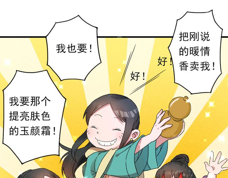 第4话 美男也不能耽搁我生意！30