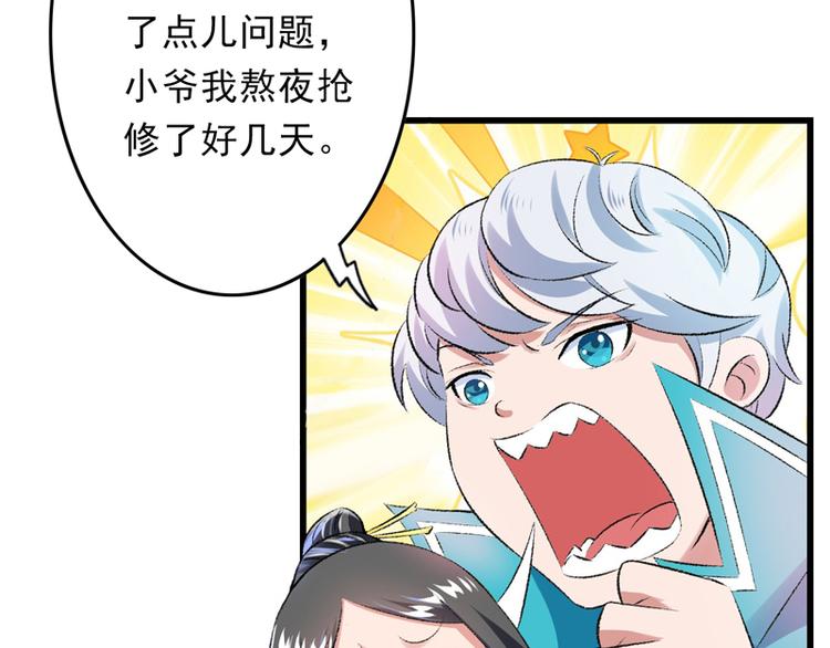 第27话 完成任务的新思路24