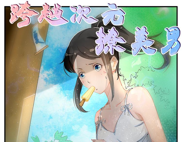 第4话 美男也不能耽搁我生意！0