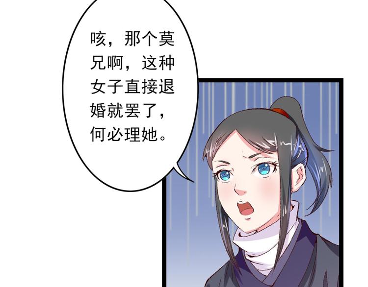 第15话 莫梓书退婚84