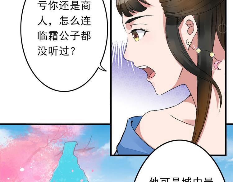 第4话 美男也不能耽搁我生意！18