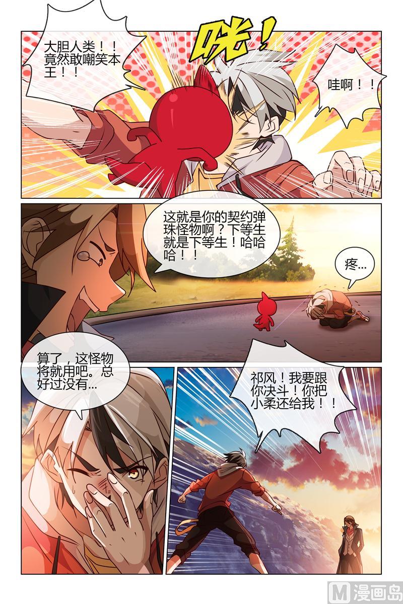被揍的欧拉贡4