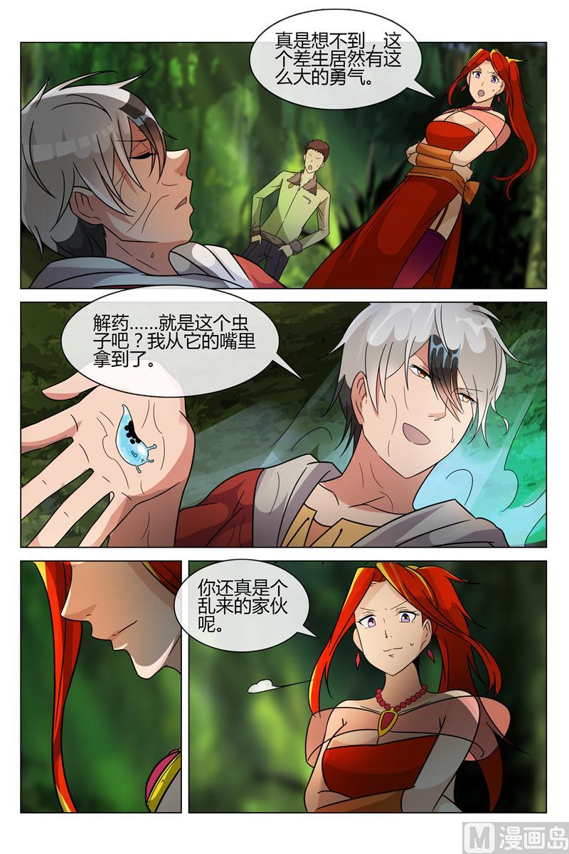 解药8