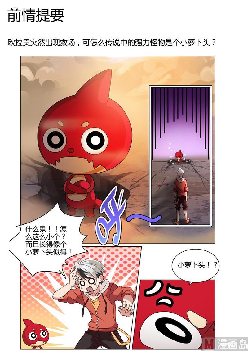 被揍的欧拉贡1