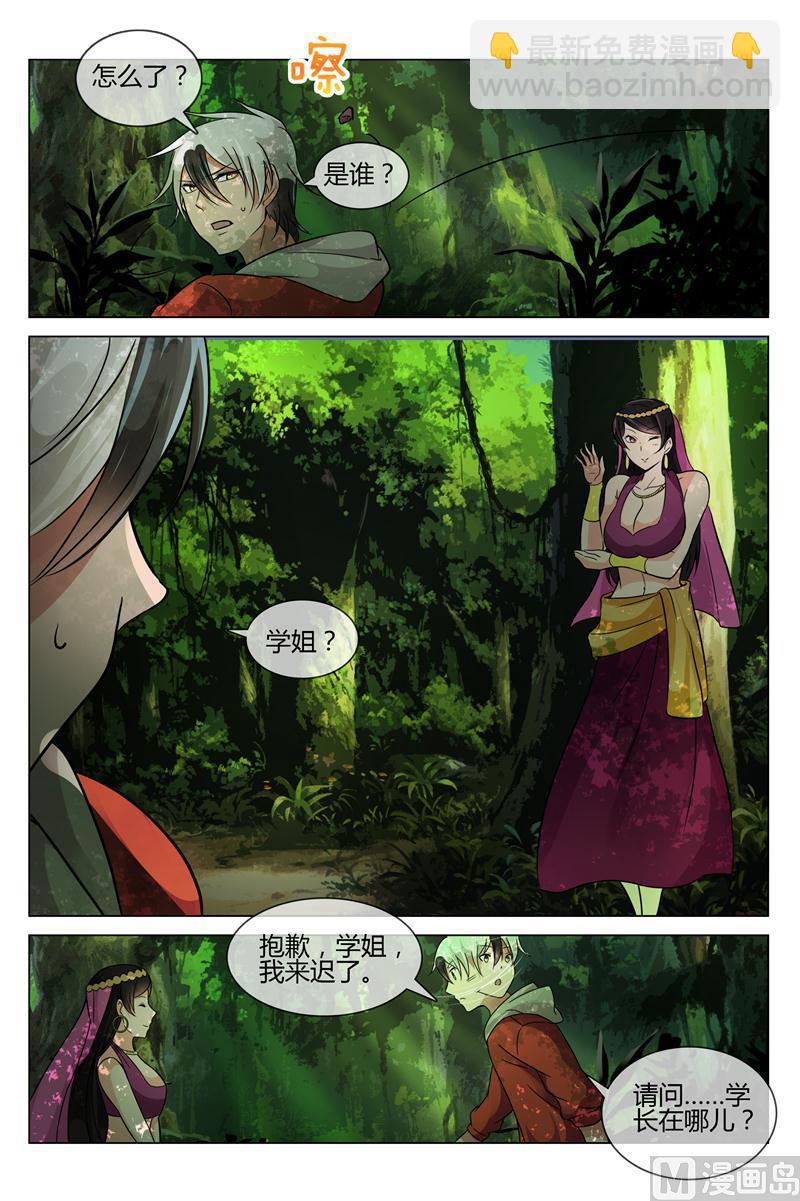 谜一样的森林女妖3