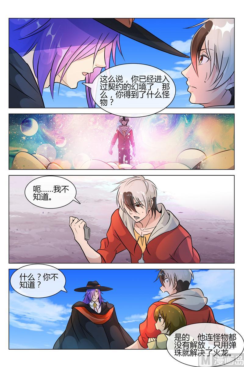 你的怪物是什么5