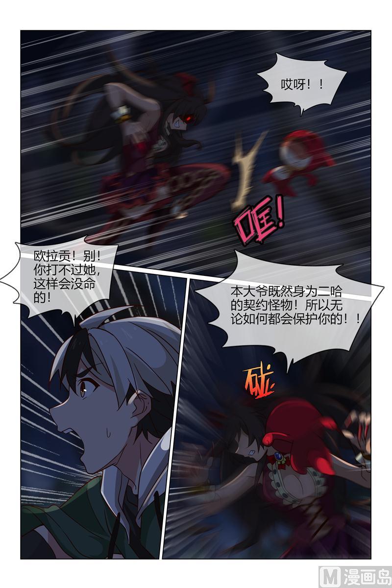 我要保护二哈8