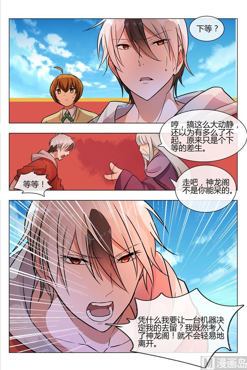下等生8