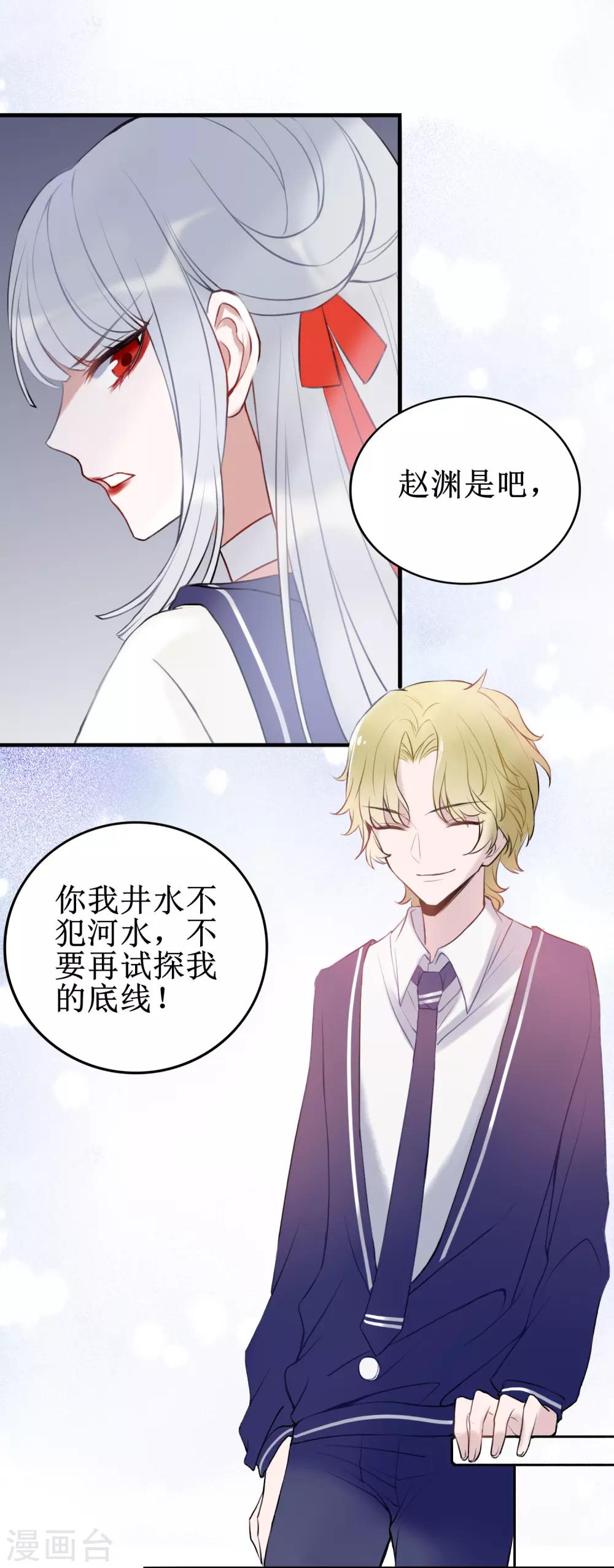第10话 你是不是喜欢我10