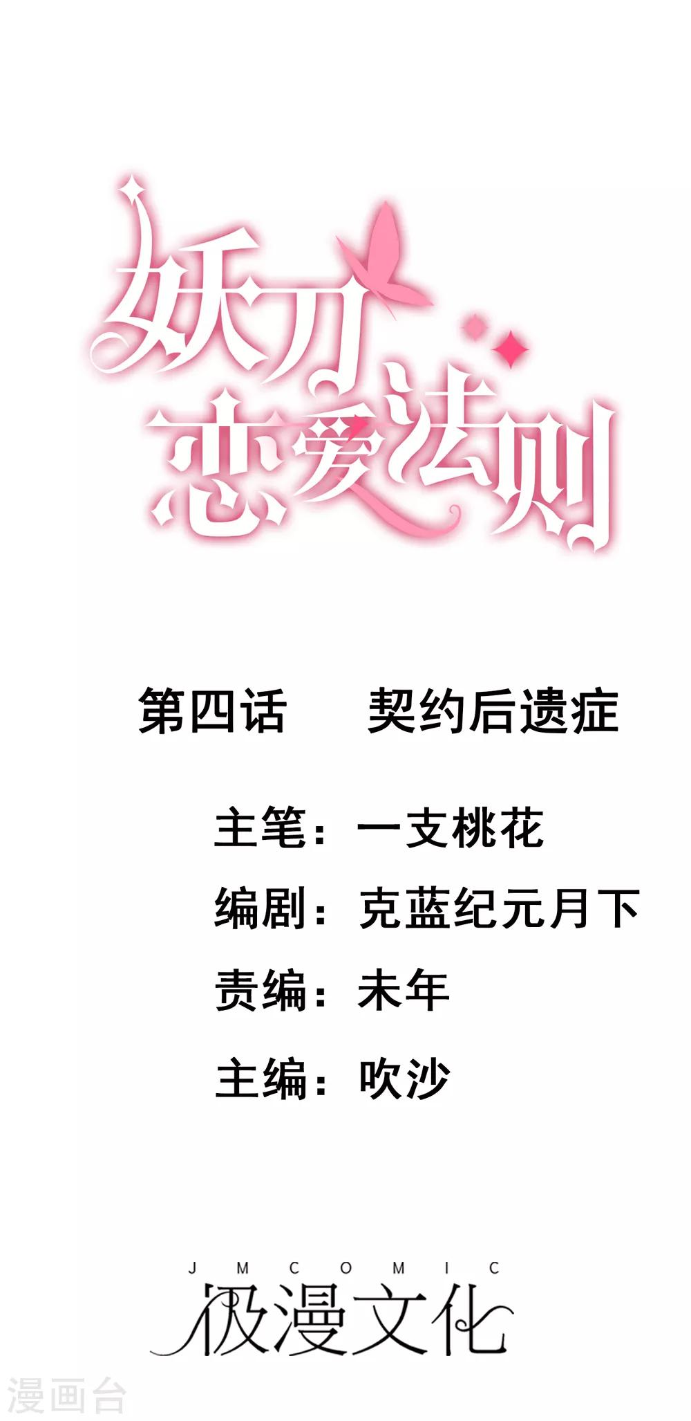第4话 契约后遗症0