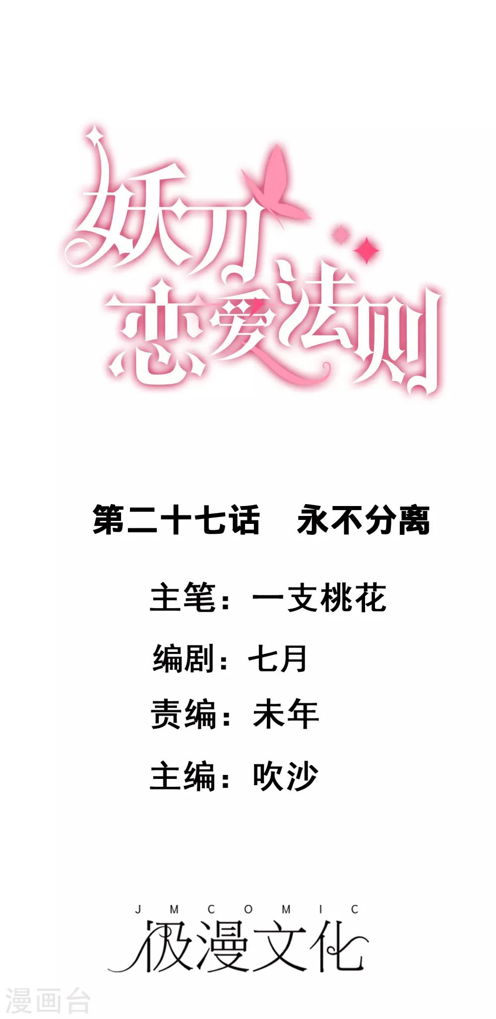 第27话 永不分离0
