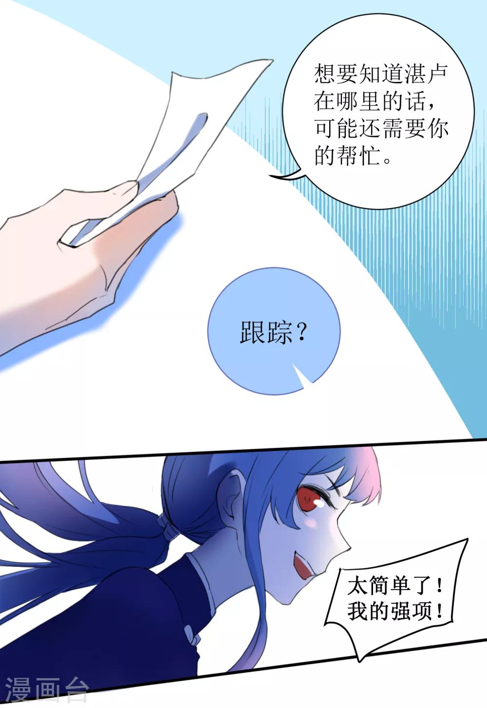 第22话 湛卢的弱点30