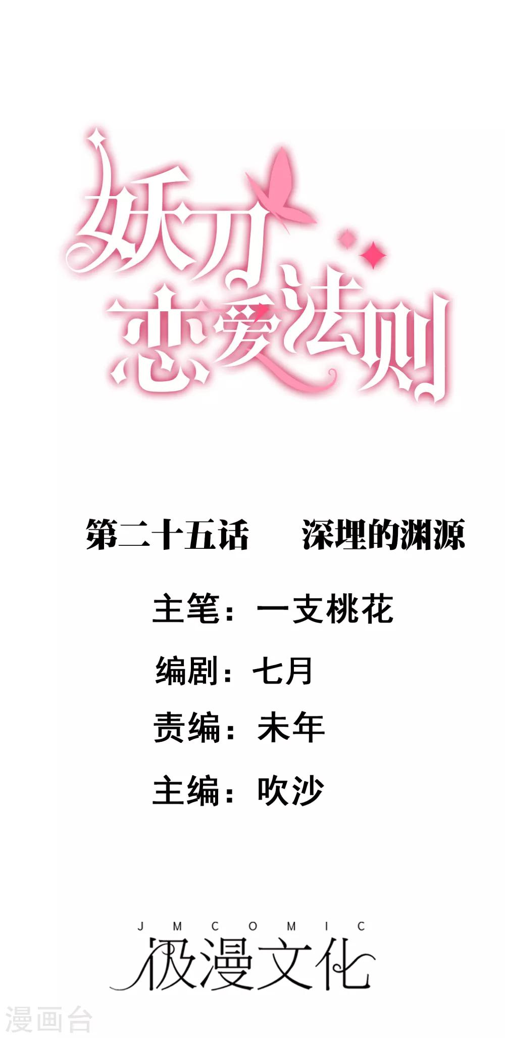 第25话 深埋的渊源0