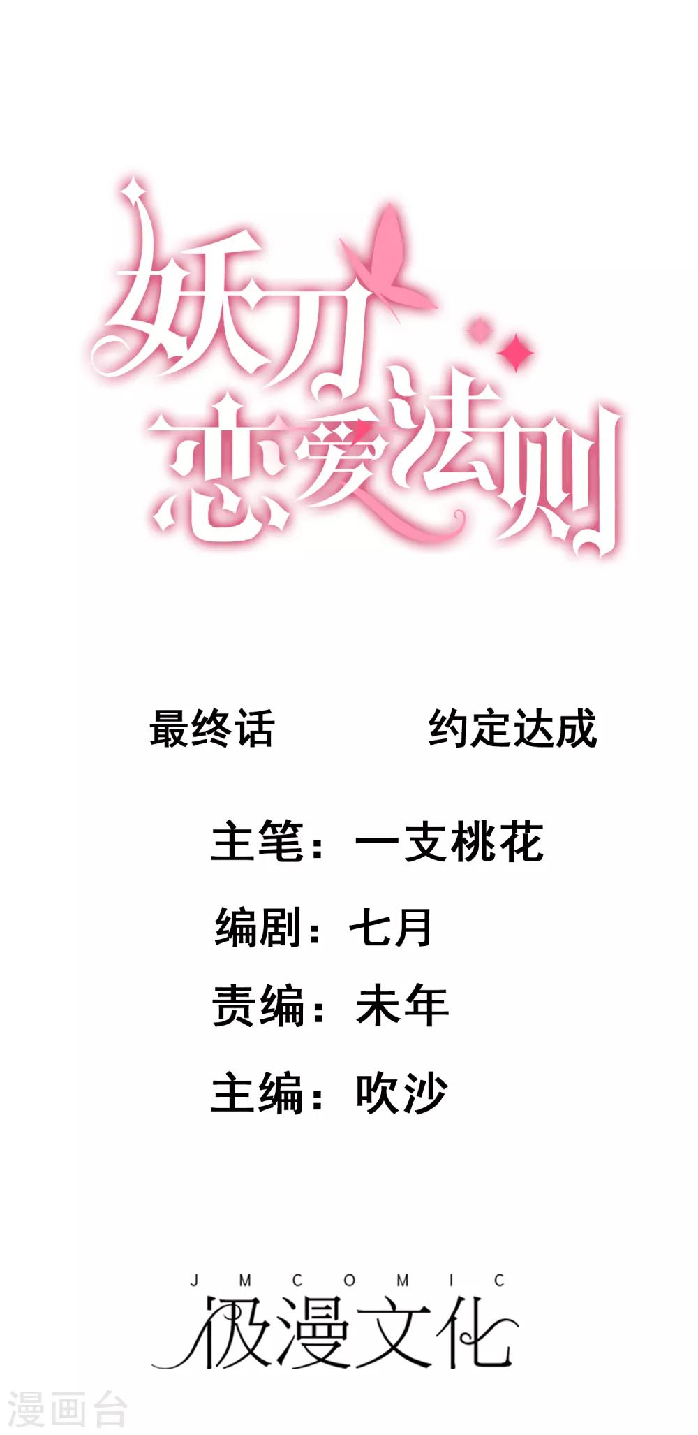 最终话 约定达成0
