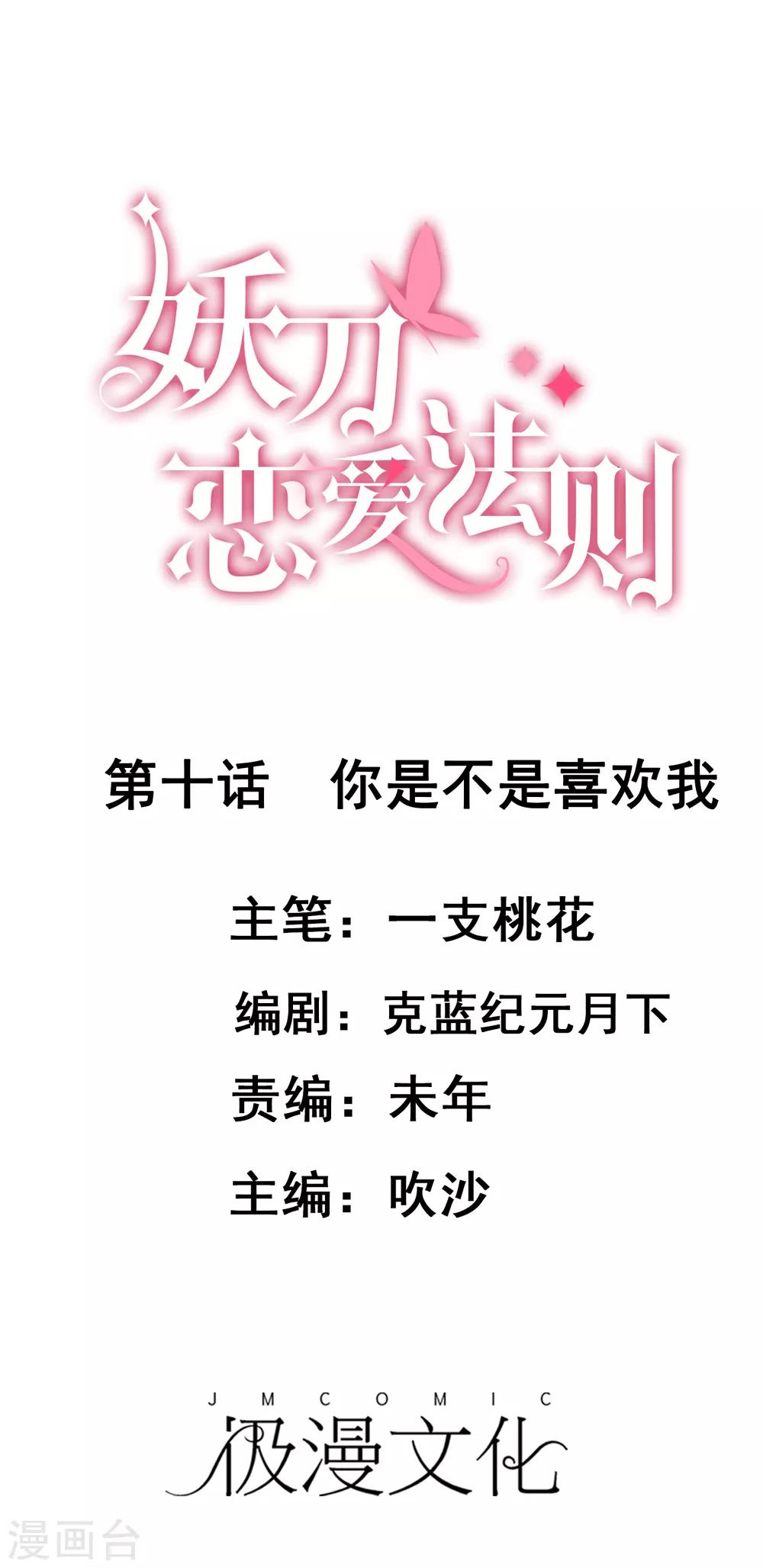 第10话 你是不是喜欢我0