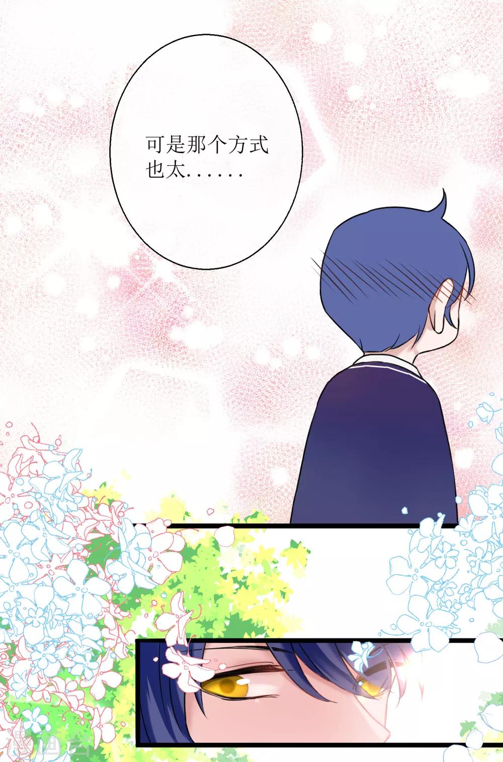 第18话 认真的样子太可爱！11