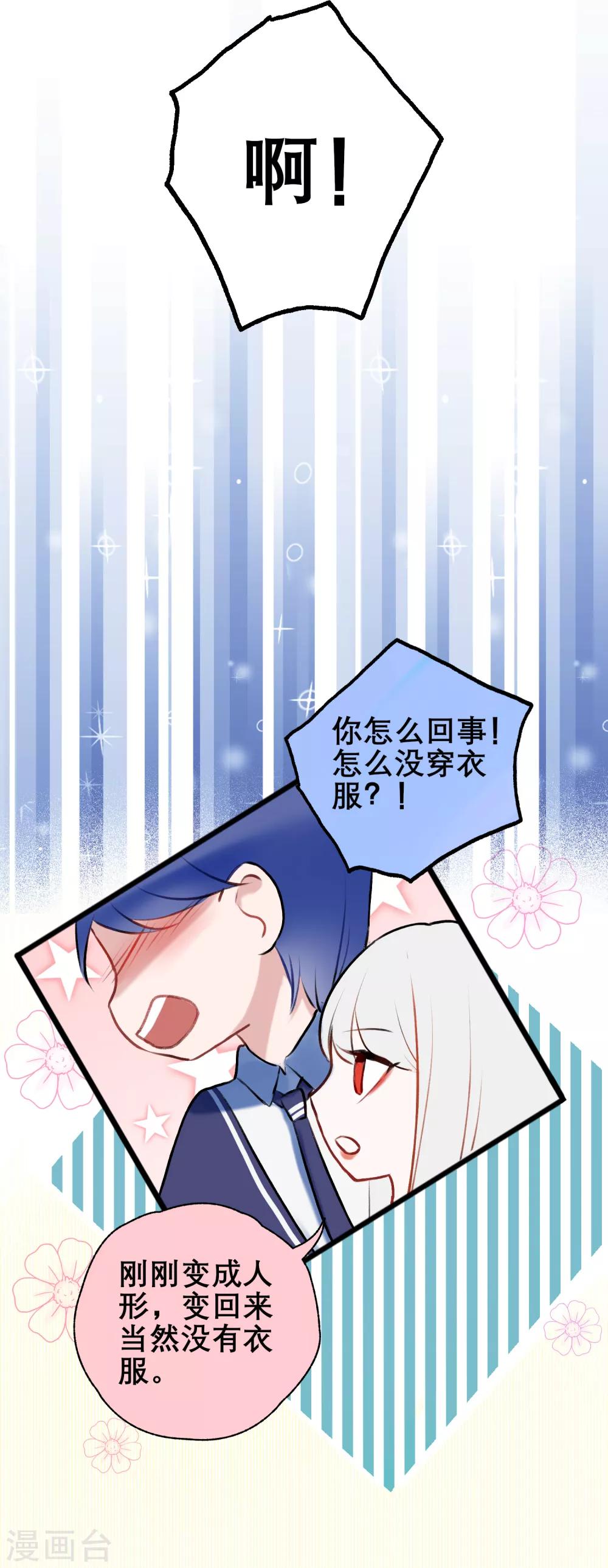 第17话 以后都不许生气！10