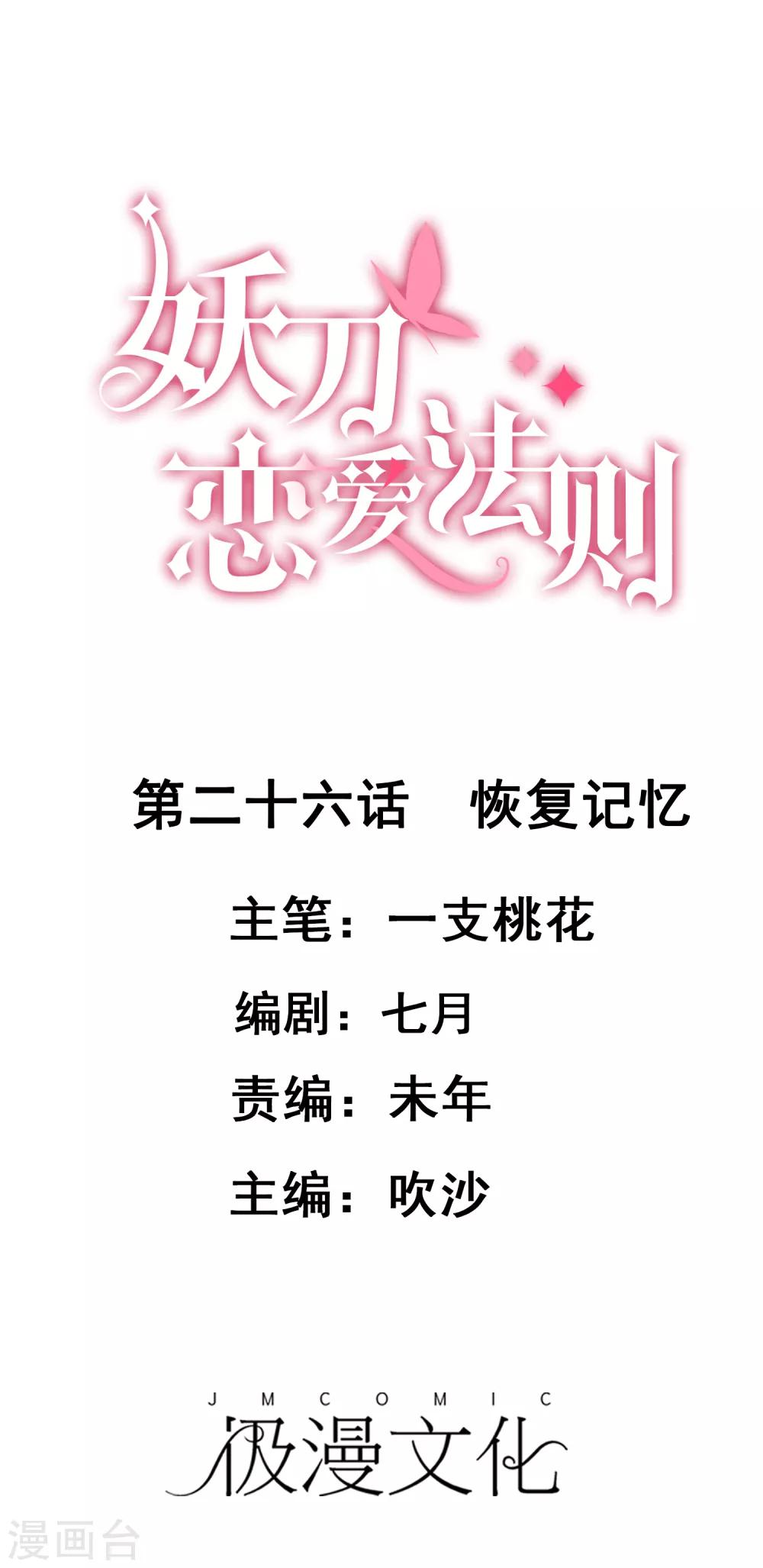 第26话 恢复记忆0