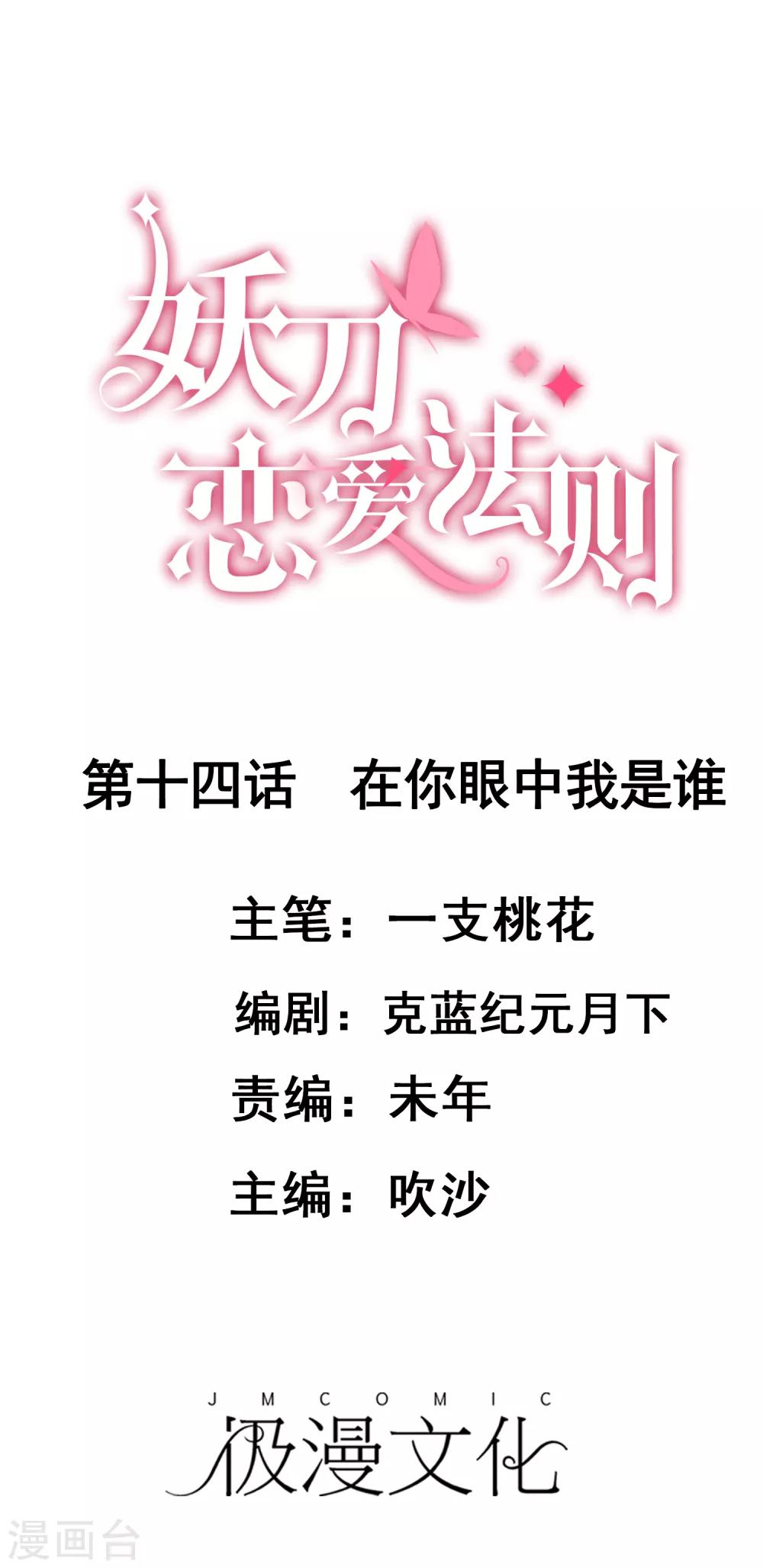 第14话 在你眼中我是谁0