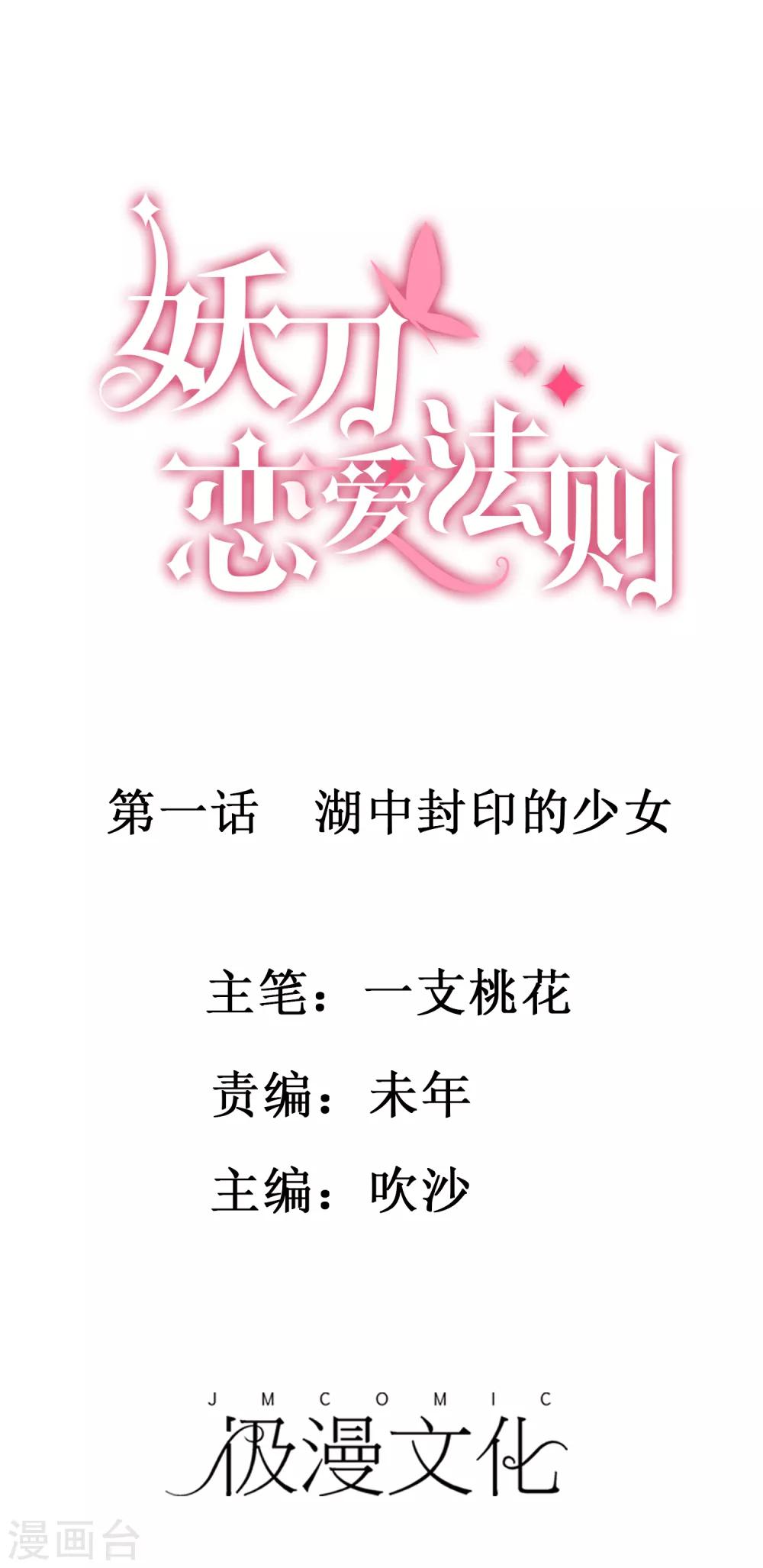 第1话 湖中的神秘少女0