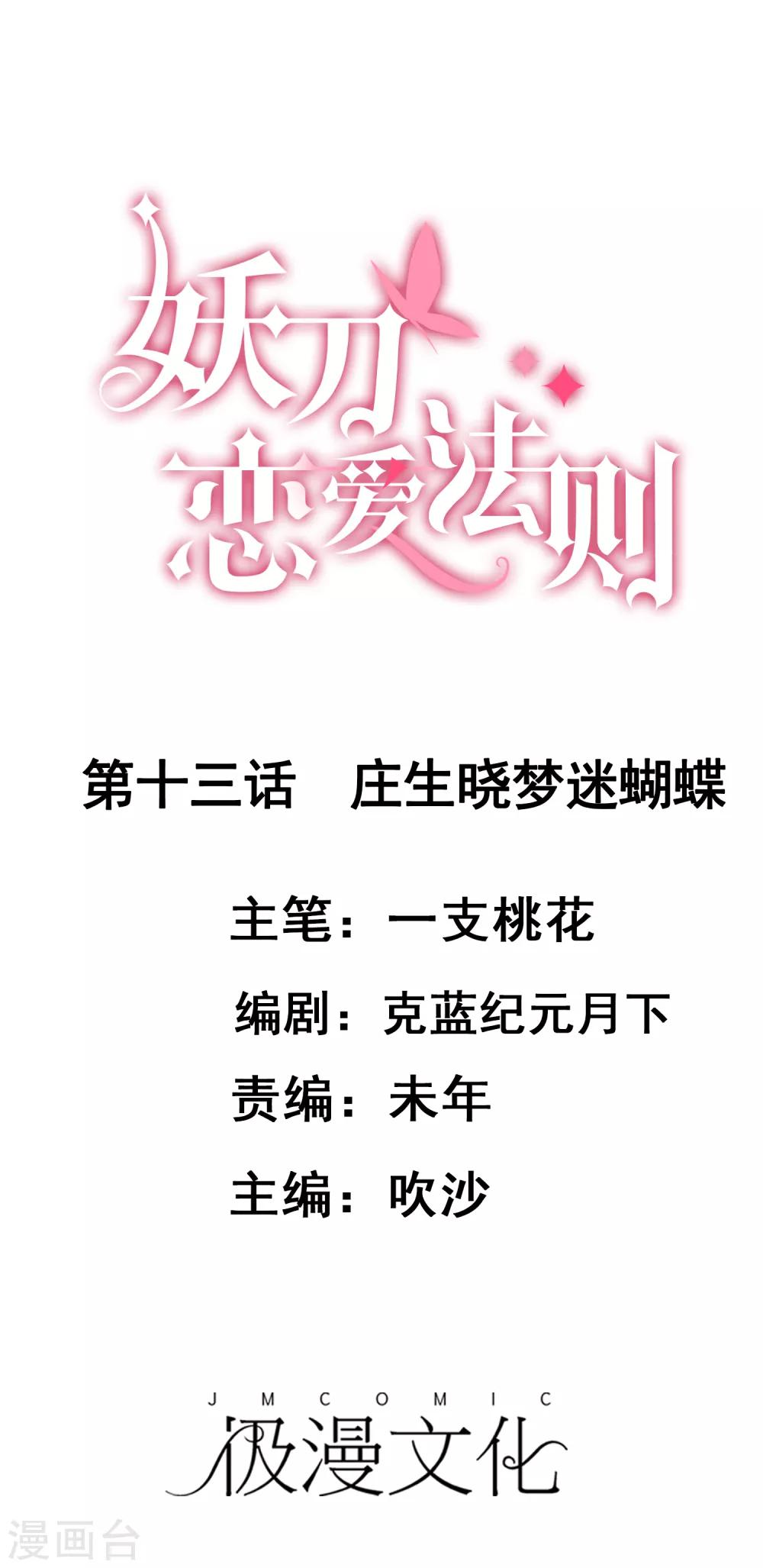 第13话 庄生晓梦迷蝴蝶0