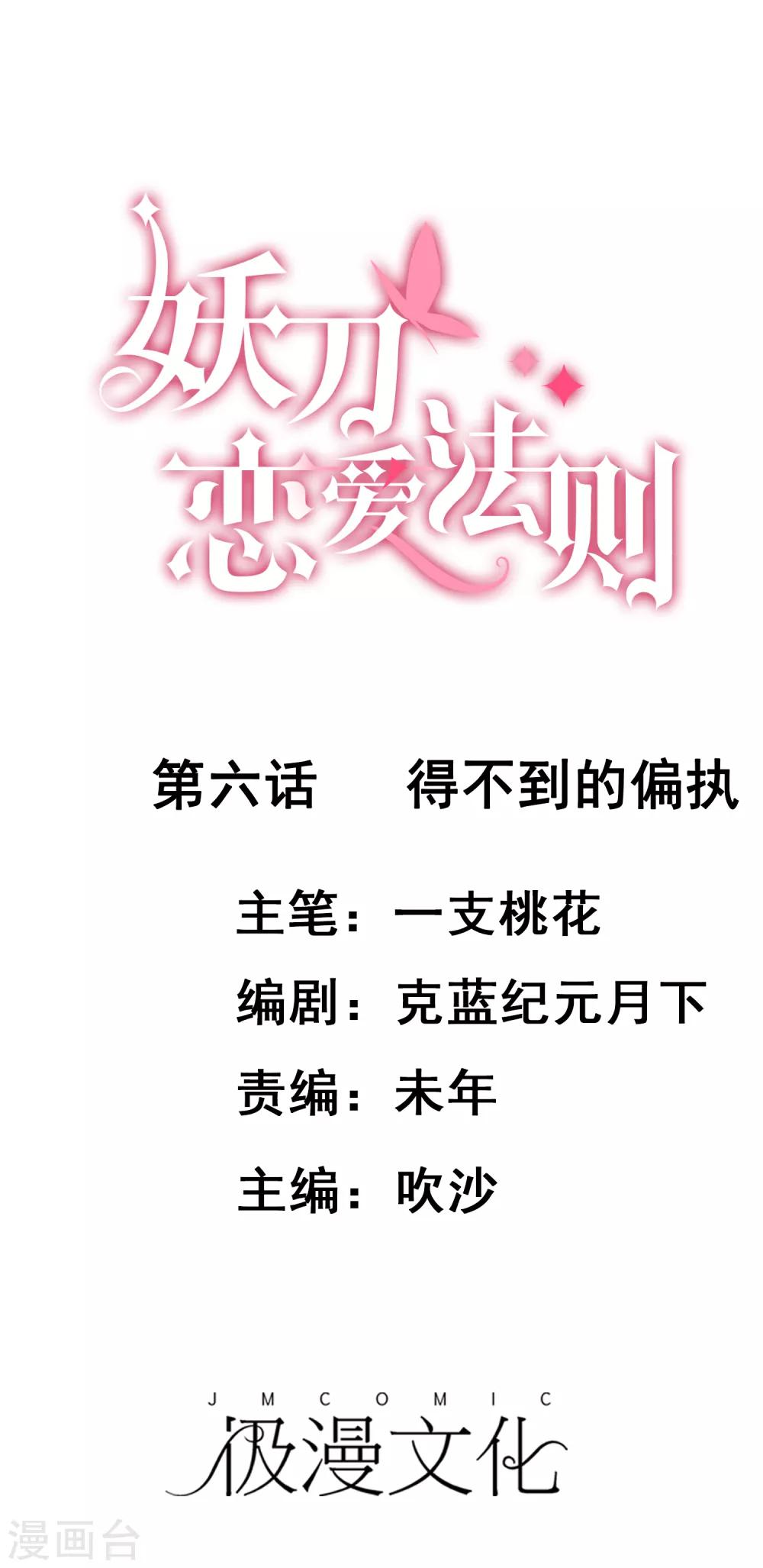 第6话 得不到的偏执0