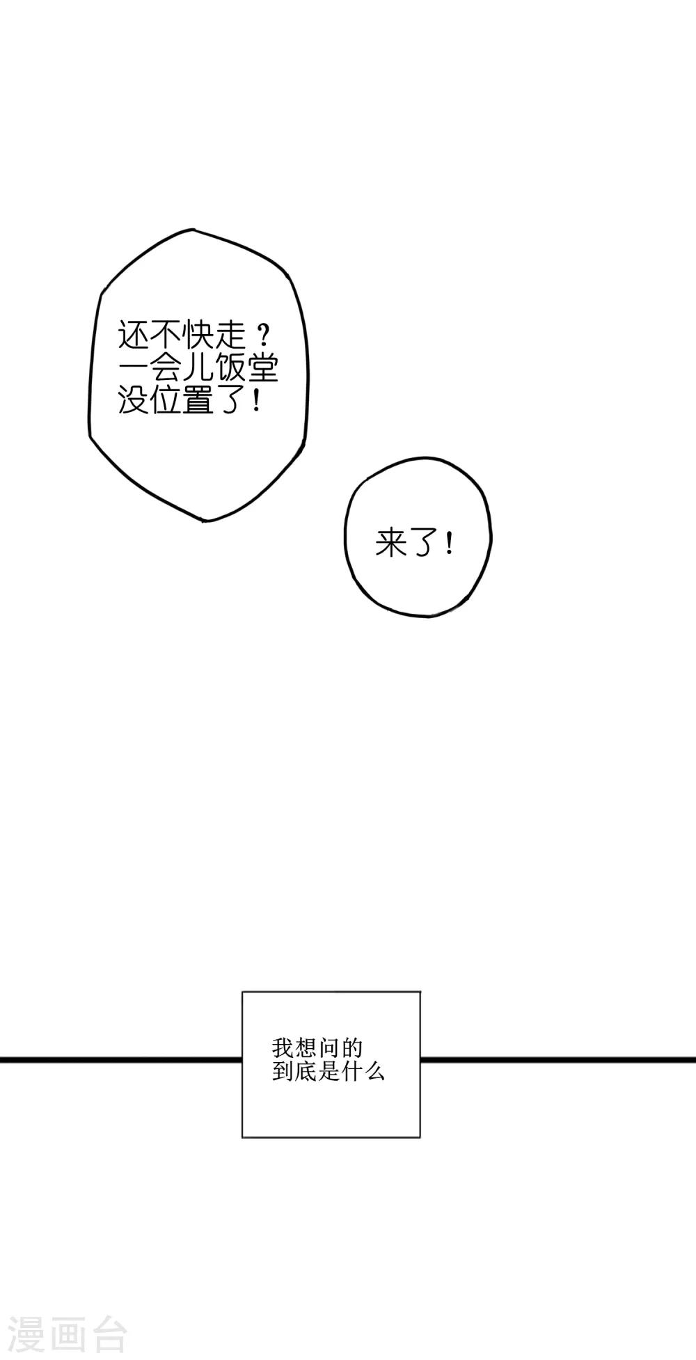 第14话 在你眼中我是谁43