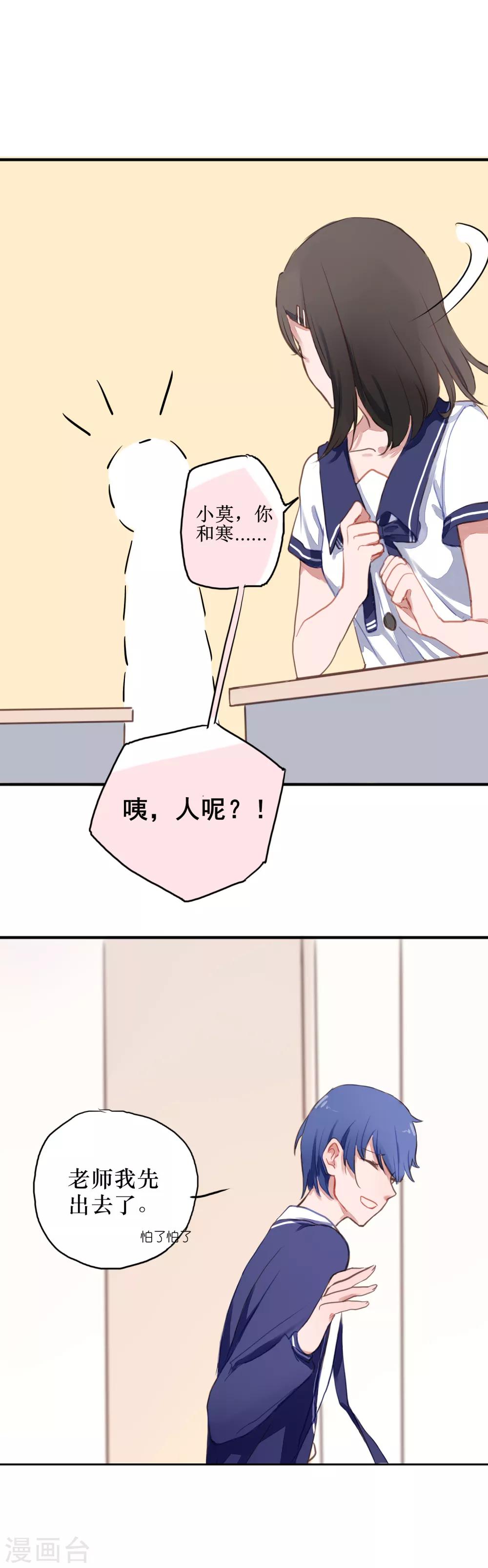 第2话 转校生是奇怪少女30