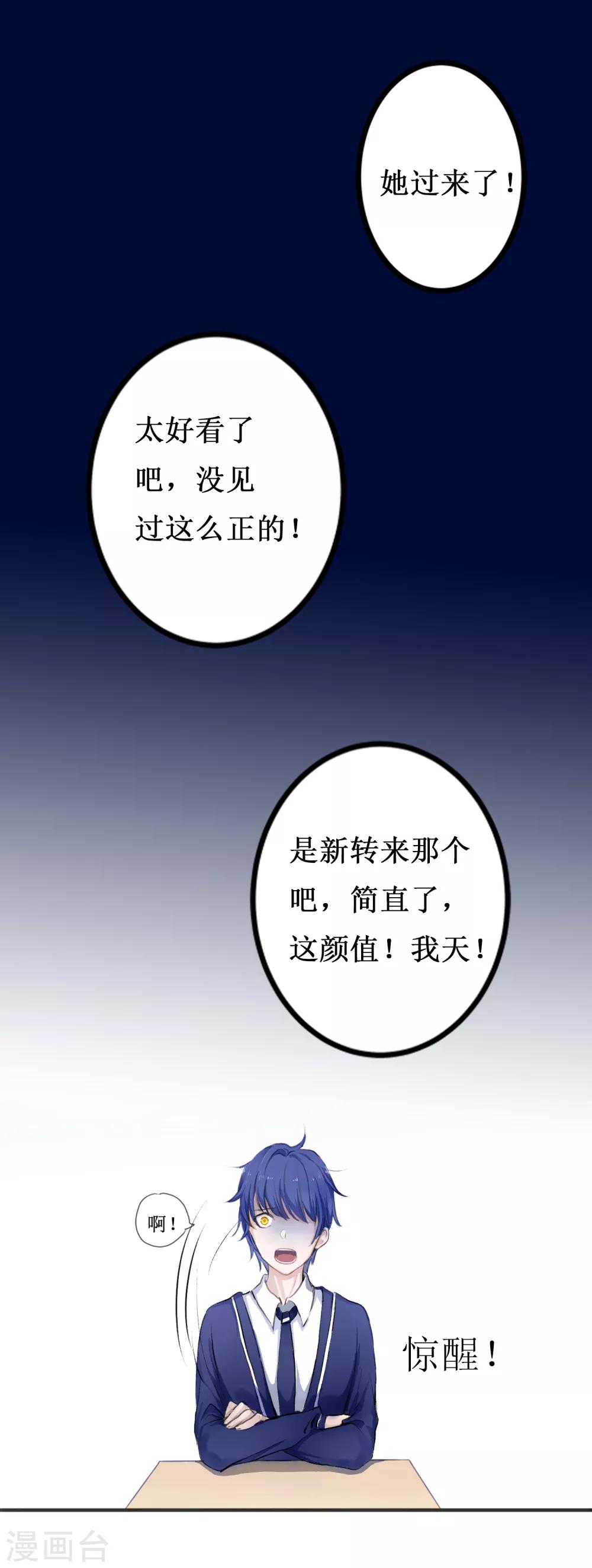 第2话 转校生是奇怪少女1